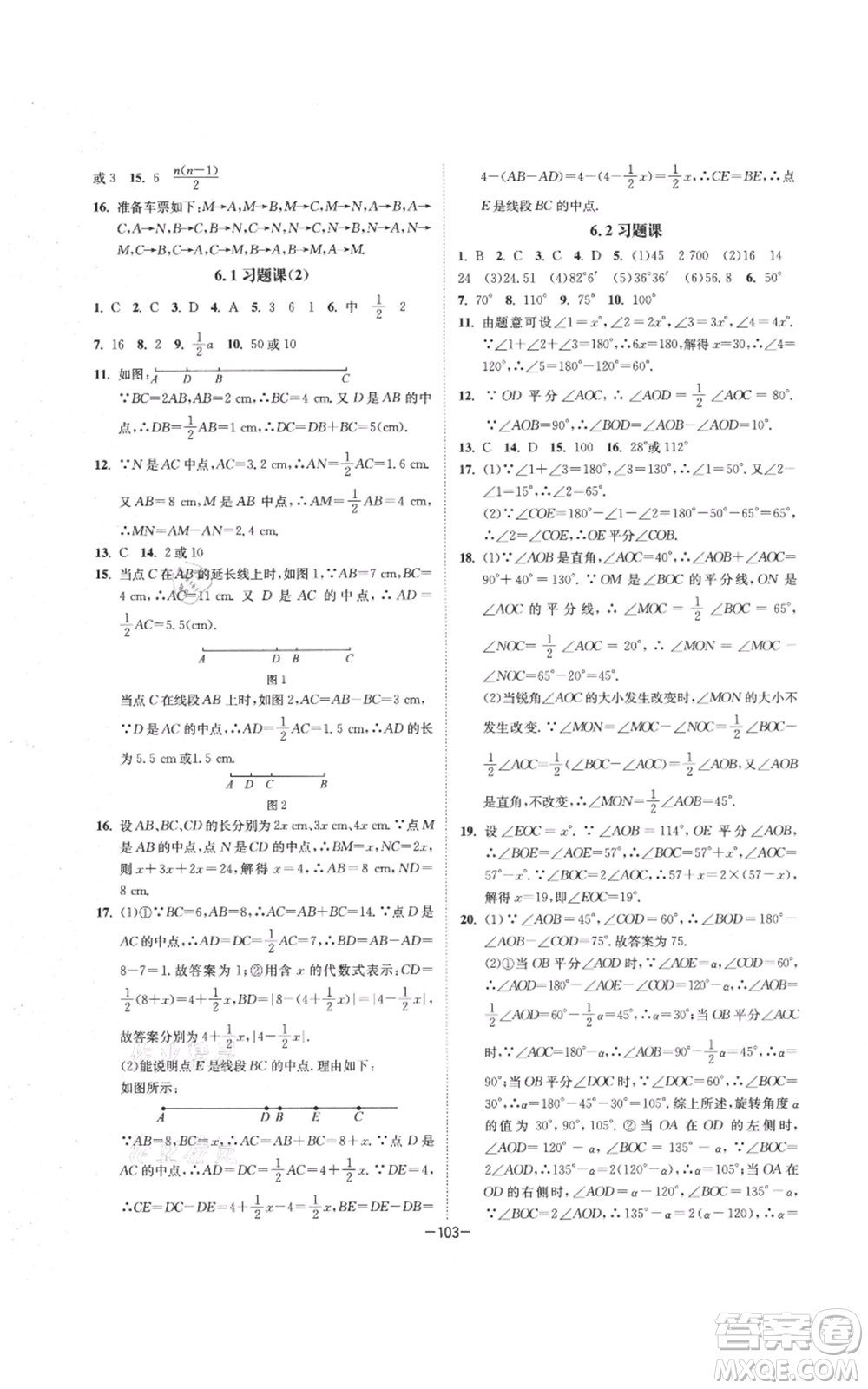 南京大學(xué)出版社2021拉網(wǎng)提優(yōu)大小卷七年級(jí)上冊(cè)數(shù)學(xué)蘇科版參考答案