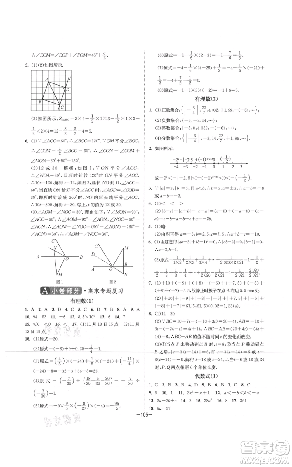 南京大學(xué)出版社2021拉網(wǎng)提優(yōu)大小卷七年級(jí)上冊(cè)數(shù)學(xué)蘇科版參考答案