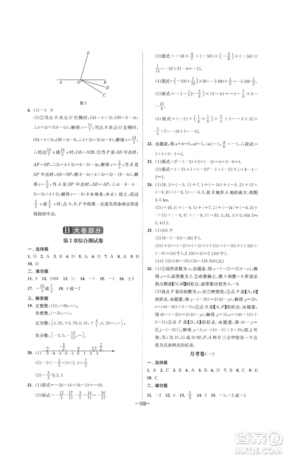 南京大學(xué)出版社2021拉網(wǎng)提優(yōu)大小卷七年級(jí)上冊(cè)數(shù)學(xué)蘇科版參考答案