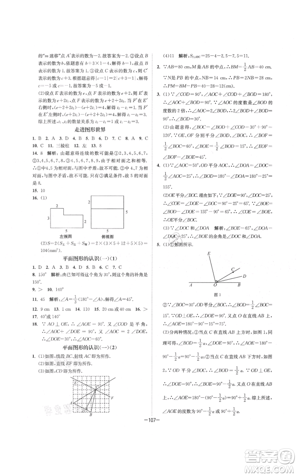 南京大學(xué)出版社2021拉網(wǎng)提優(yōu)大小卷七年級(jí)上冊(cè)數(shù)學(xué)蘇科版參考答案