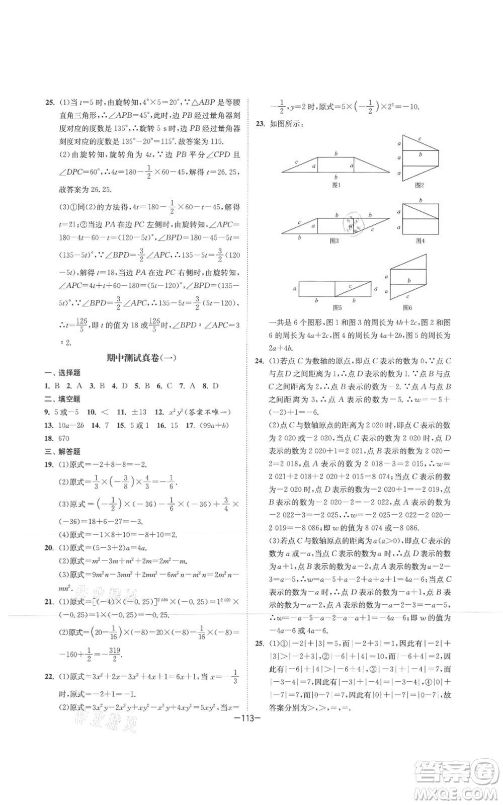 南京大學(xué)出版社2021拉網(wǎng)提優(yōu)大小卷七年級(jí)上冊(cè)數(shù)學(xué)蘇科版參考答案