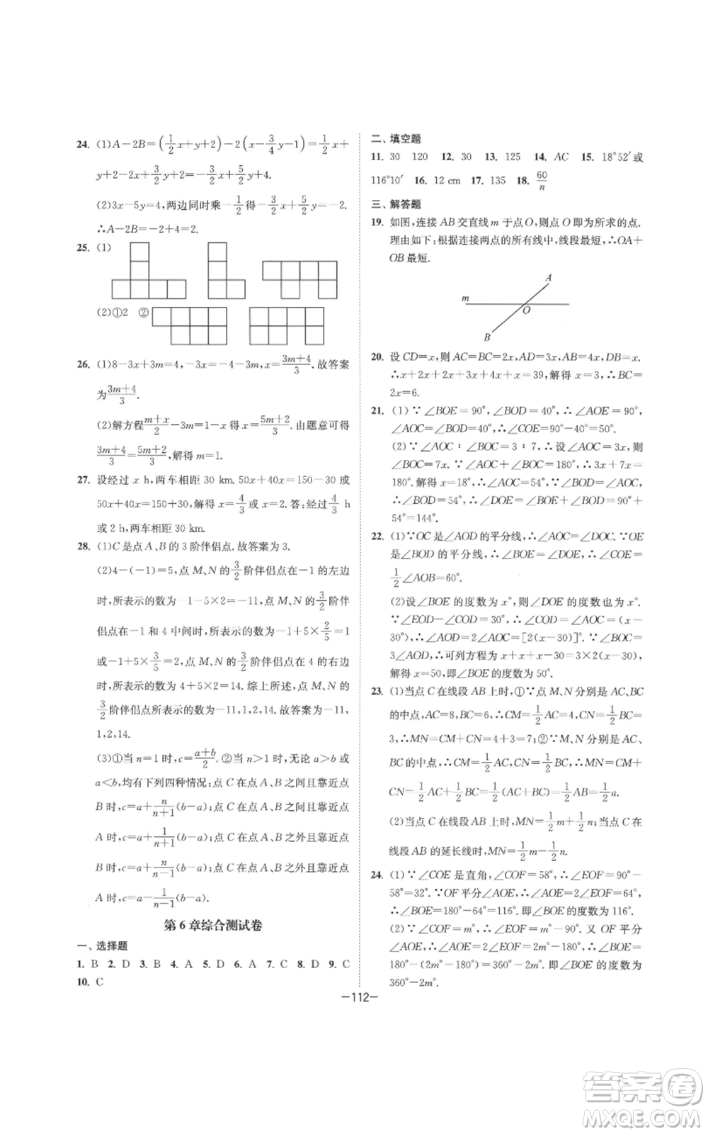 南京大學(xué)出版社2021拉網(wǎng)提優(yōu)大小卷七年級(jí)上冊(cè)數(shù)學(xué)蘇科版參考答案