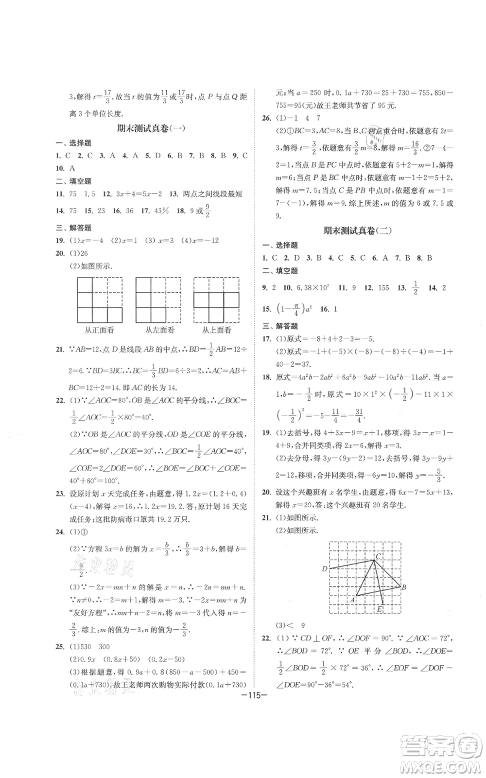 南京大學(xué)出版社2021拉網(wǎng)提優(yōu)大小卷七年級(jí)上冊(cè)數(shù)學(xué)蘇科版參考答案