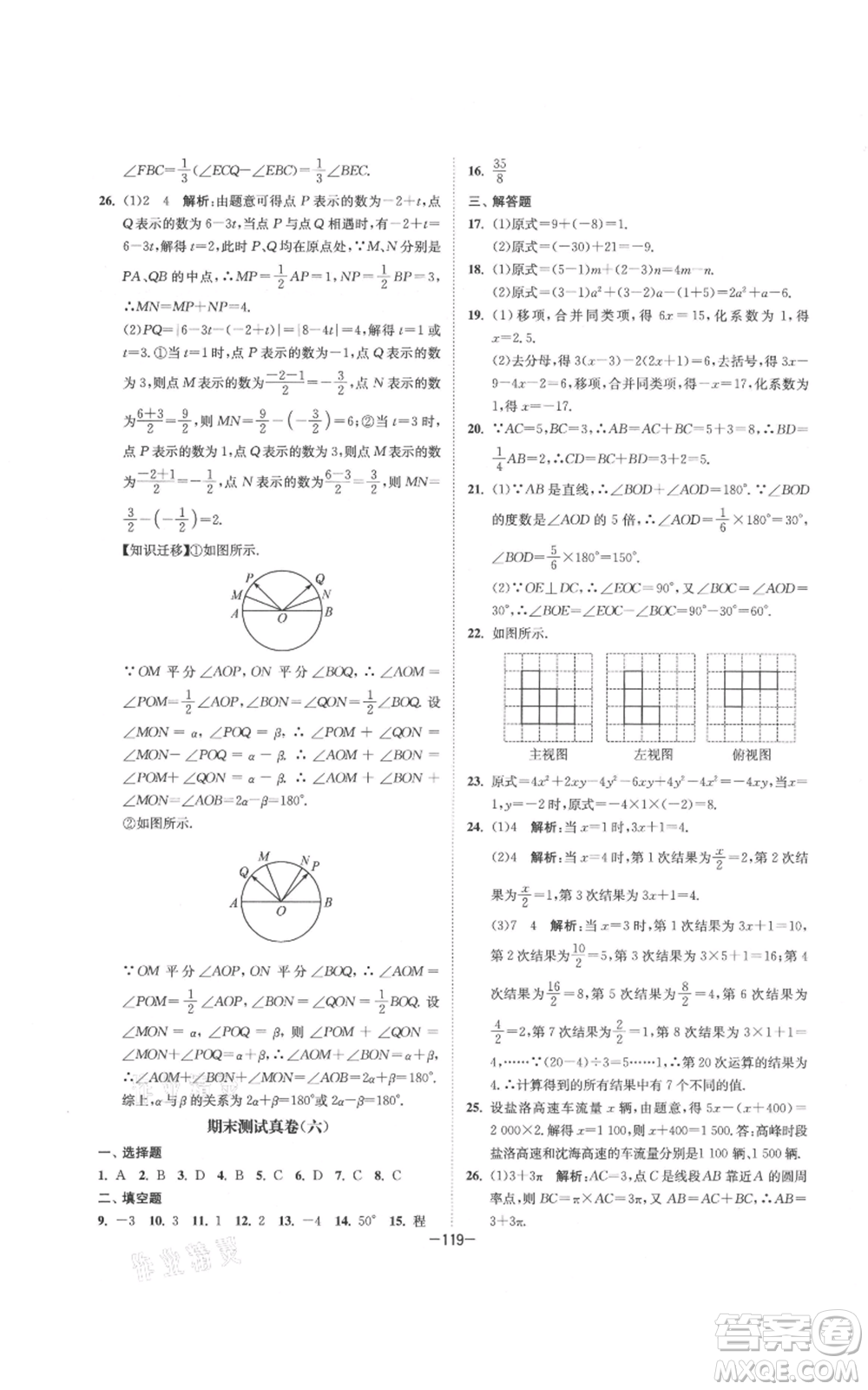 南京大學(xué)出版社2021拉網(wǎng)提優(yōu)大小卷七年級(jí)上冊(cè)數(shù)學(xué)蘇科版參考答案