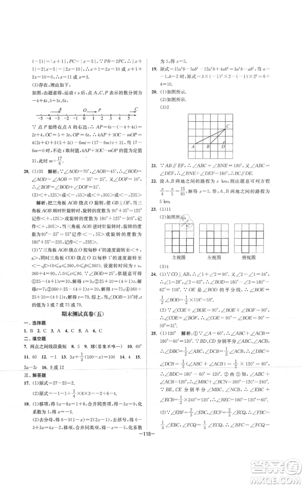 南京大學(xué)出版社2021拉網(wǎng)提優(yōu)大小卷七年級(jí)上冊(cè)數(shù)學(xué)蘇科版參考答案