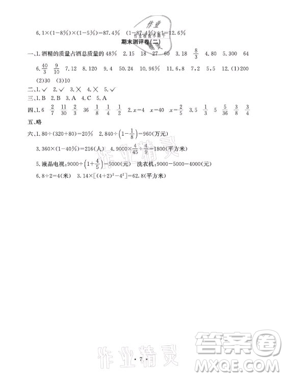 光明日報出版社2021大顯身手素質(zhì)教育單元測評卷數(shù)學(xué)六年級上冊D版人教版答案