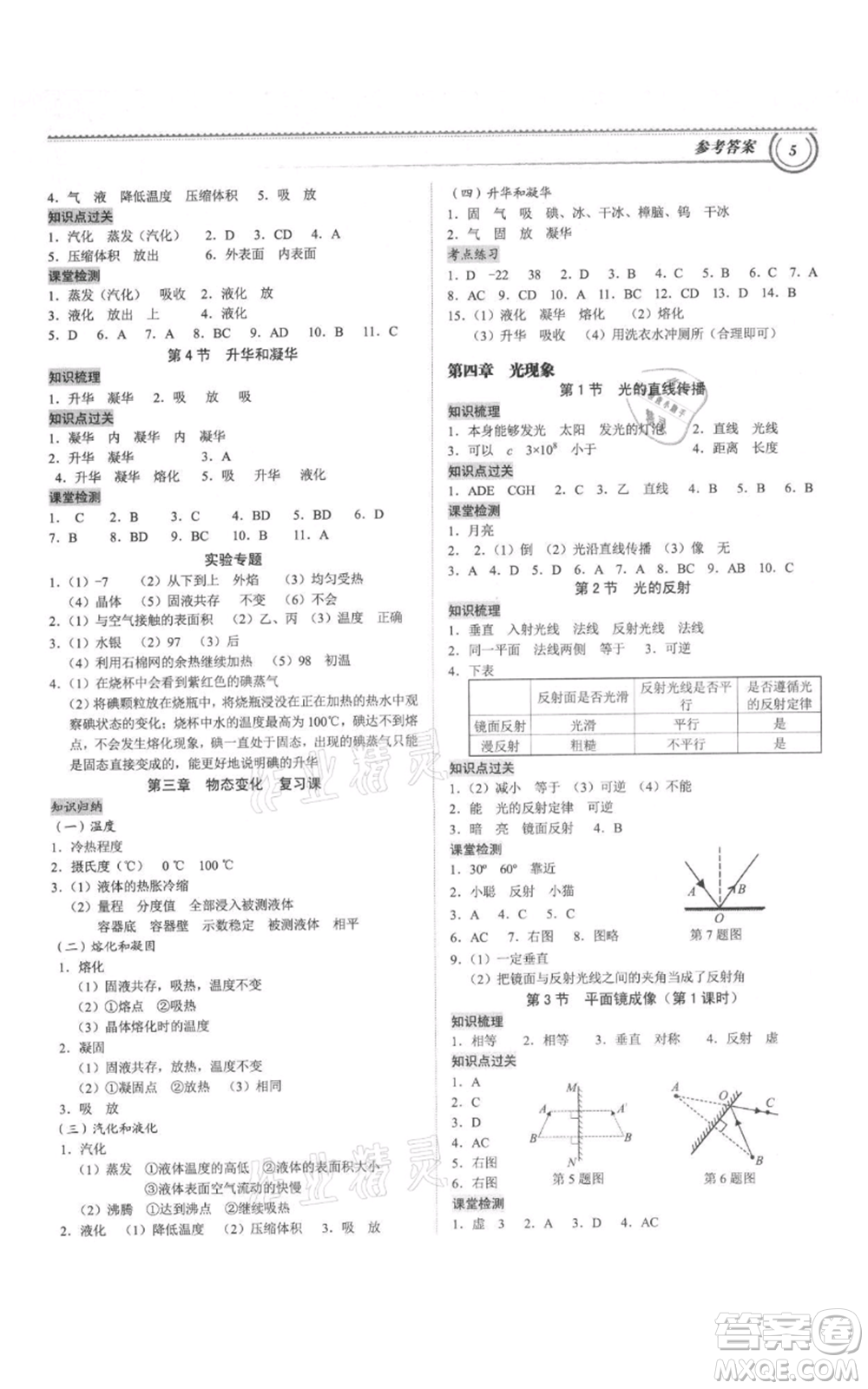 廣州出版社2021導(dǎo)思學(xué)案八年級上冊物理人教版深圳專版參考答案