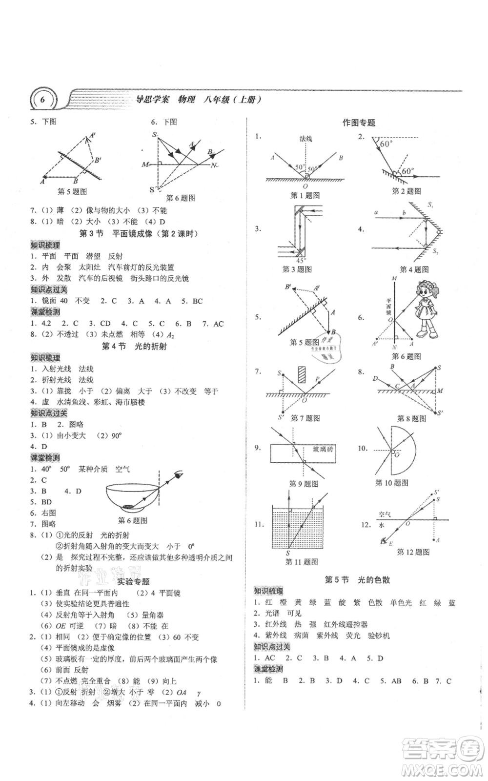 廣州出版社2021導(dǎo)思學(xué)案八年級上冊物理人教版深圳專版參考答案