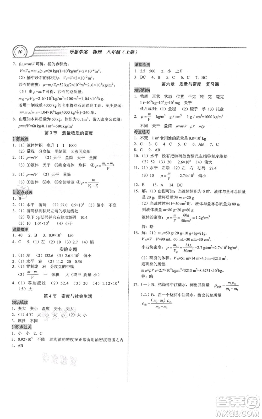 廣州出版社2021導(dǎo)思學(xué)案八年級上冊物理人教版深圳專版參考答案