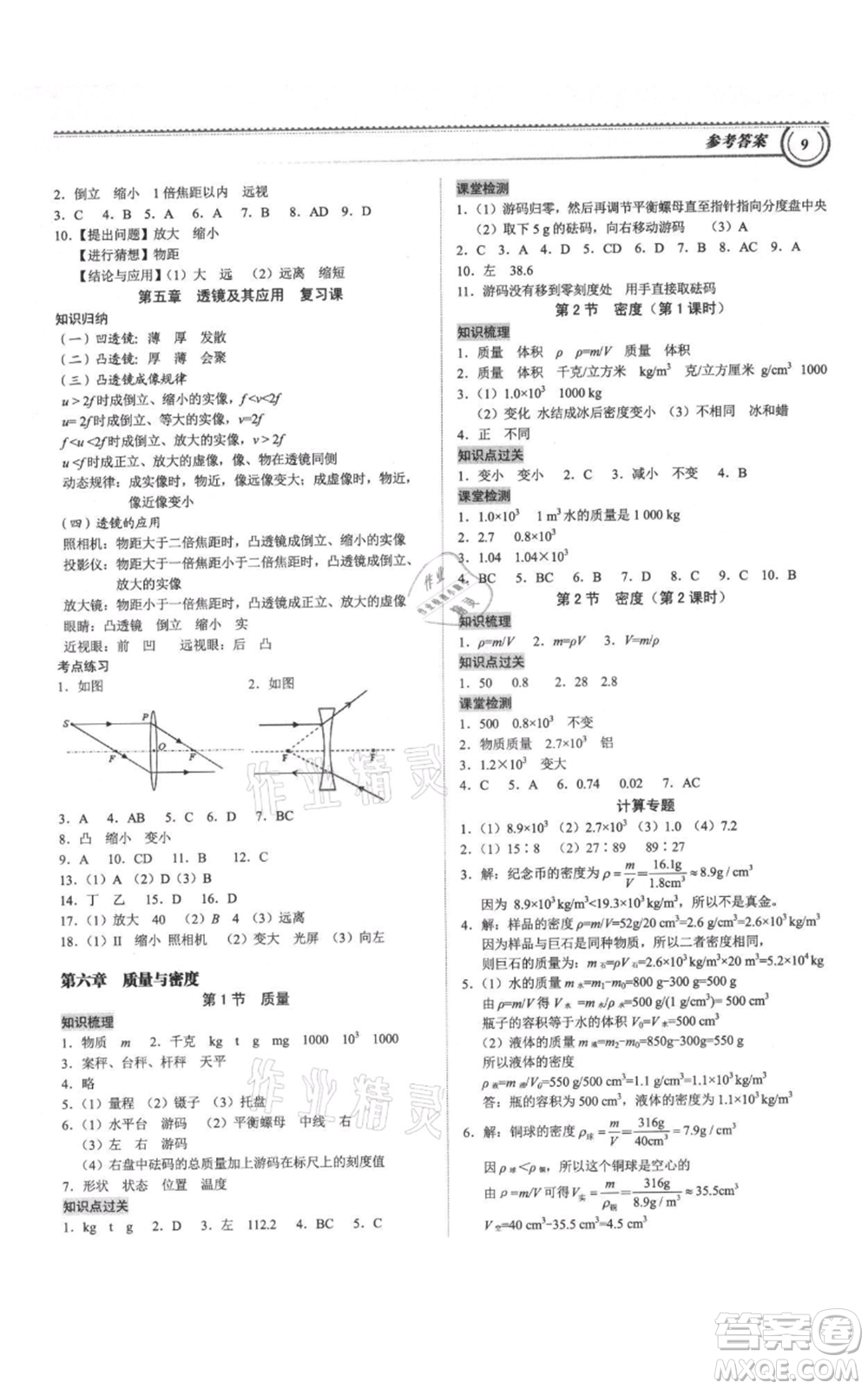 廣州出版社2021導(dǎo)思學(xué)案八年級上冊物理人教版深圳專版參考答案