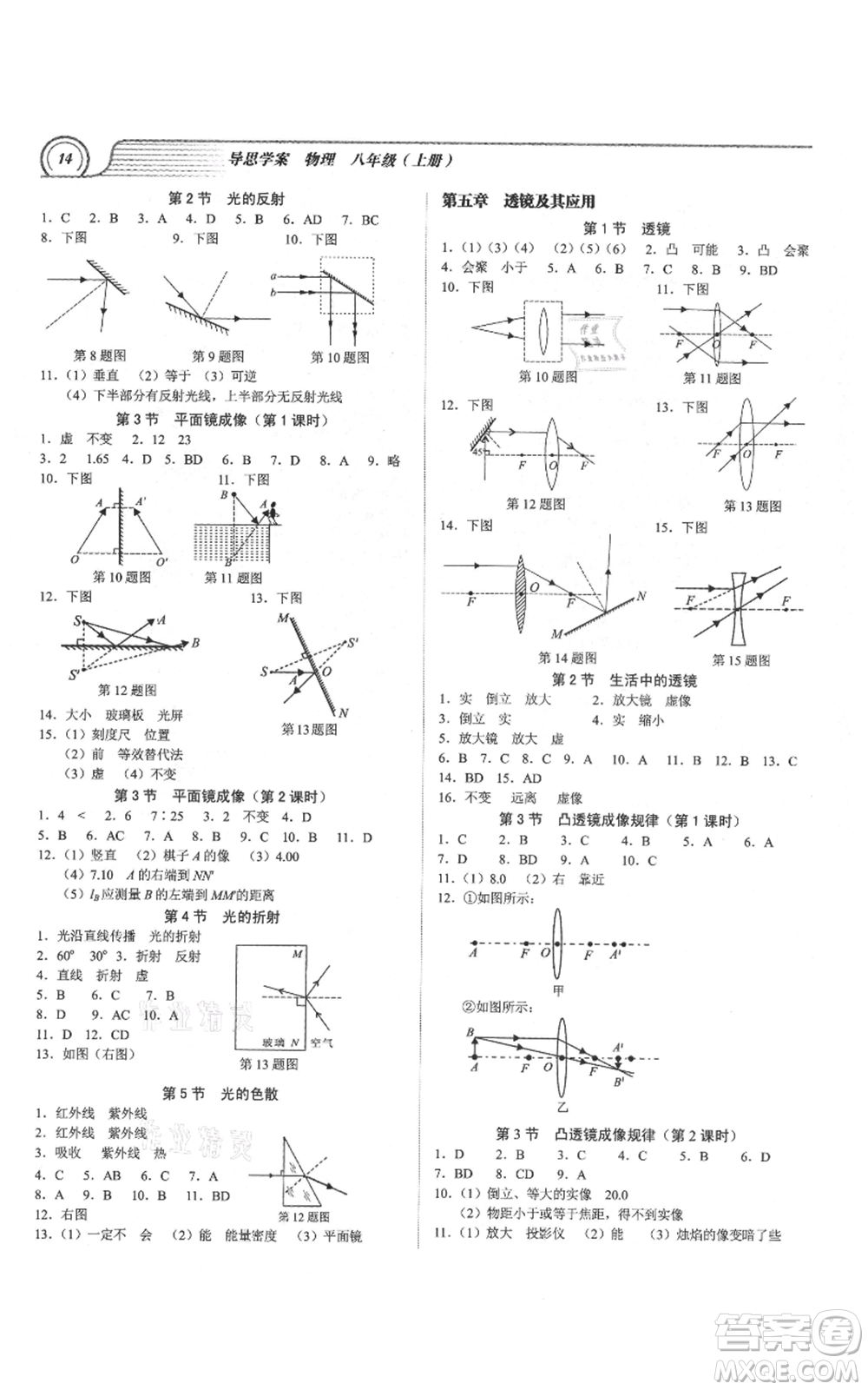 廣州出版社2021導(dǎo)思學(xué)案八年級上冊物理人教版深圳專版參考答案