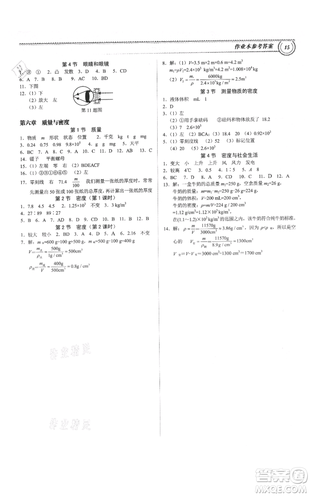 廣州出版社2021導(dǎo)思學(xué)案八年級上冊物理人教版深圳專版參考答案