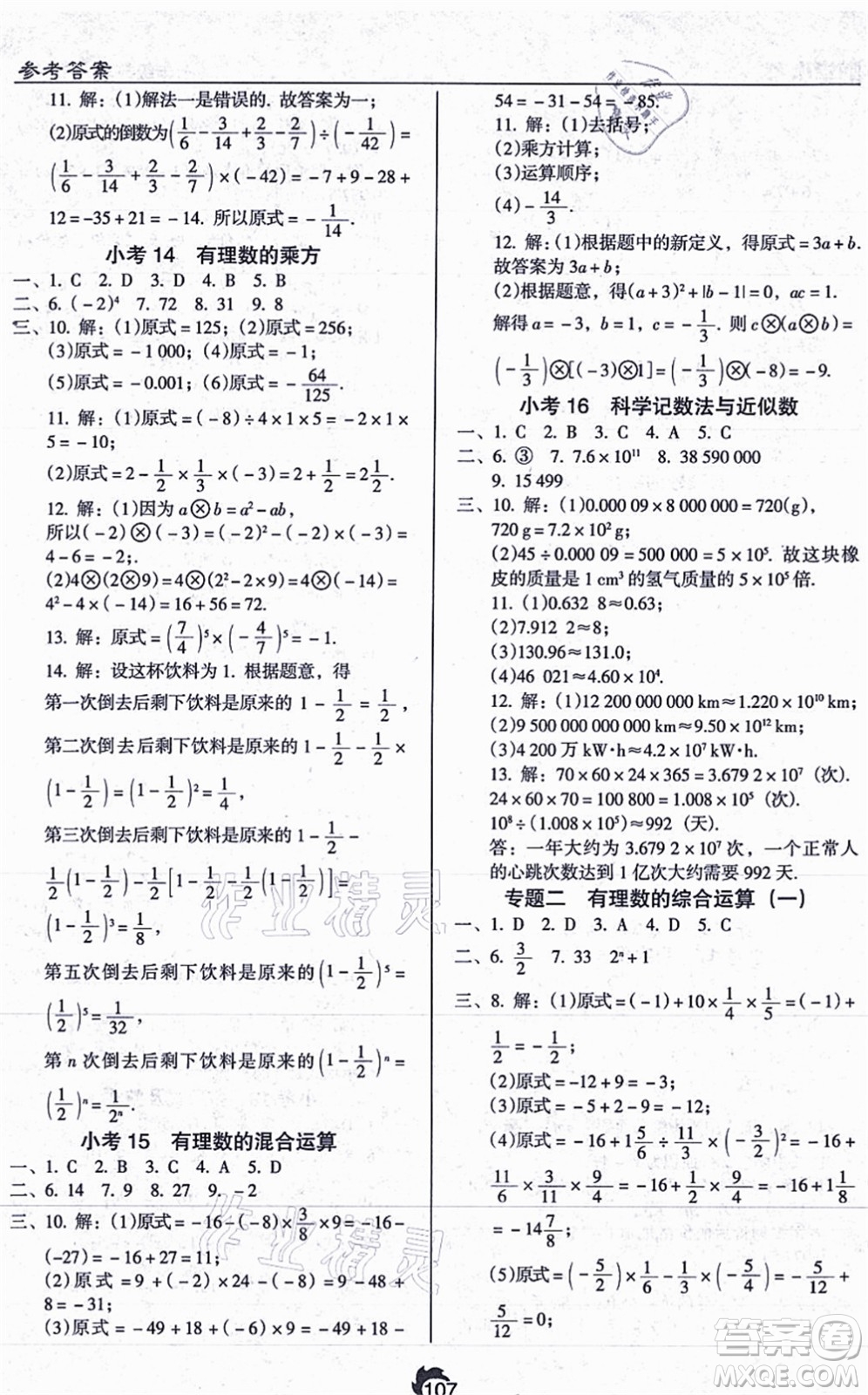 遼海出版社2021隨堂小考七年級(jí)數(shù)學(xué)上冊(cè)RJ人教版答案