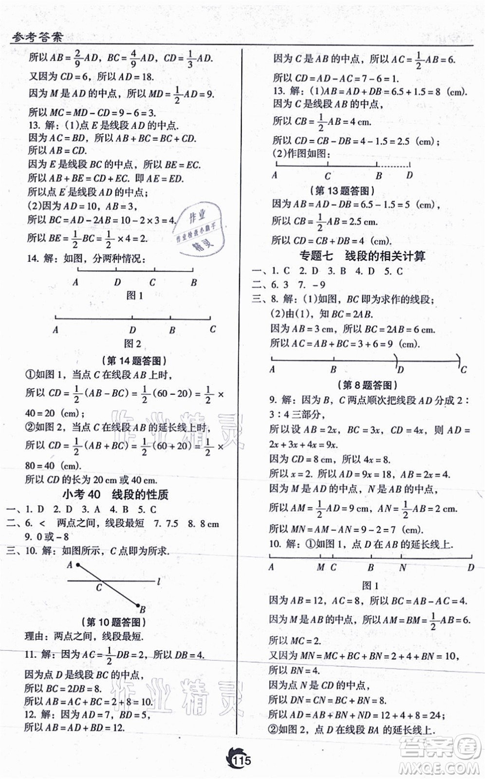 遼海出版社2021隨堂小考七年級(jí)數(shù)學(xué)上冊(cè)RJ人教版答案