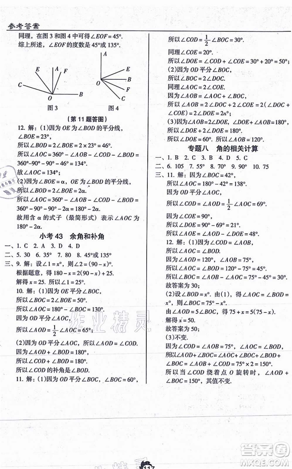 遼海出版社2021隨堂小考七年級(jí)數(shù)學(xué)上冊(cè)RJ人教版答案