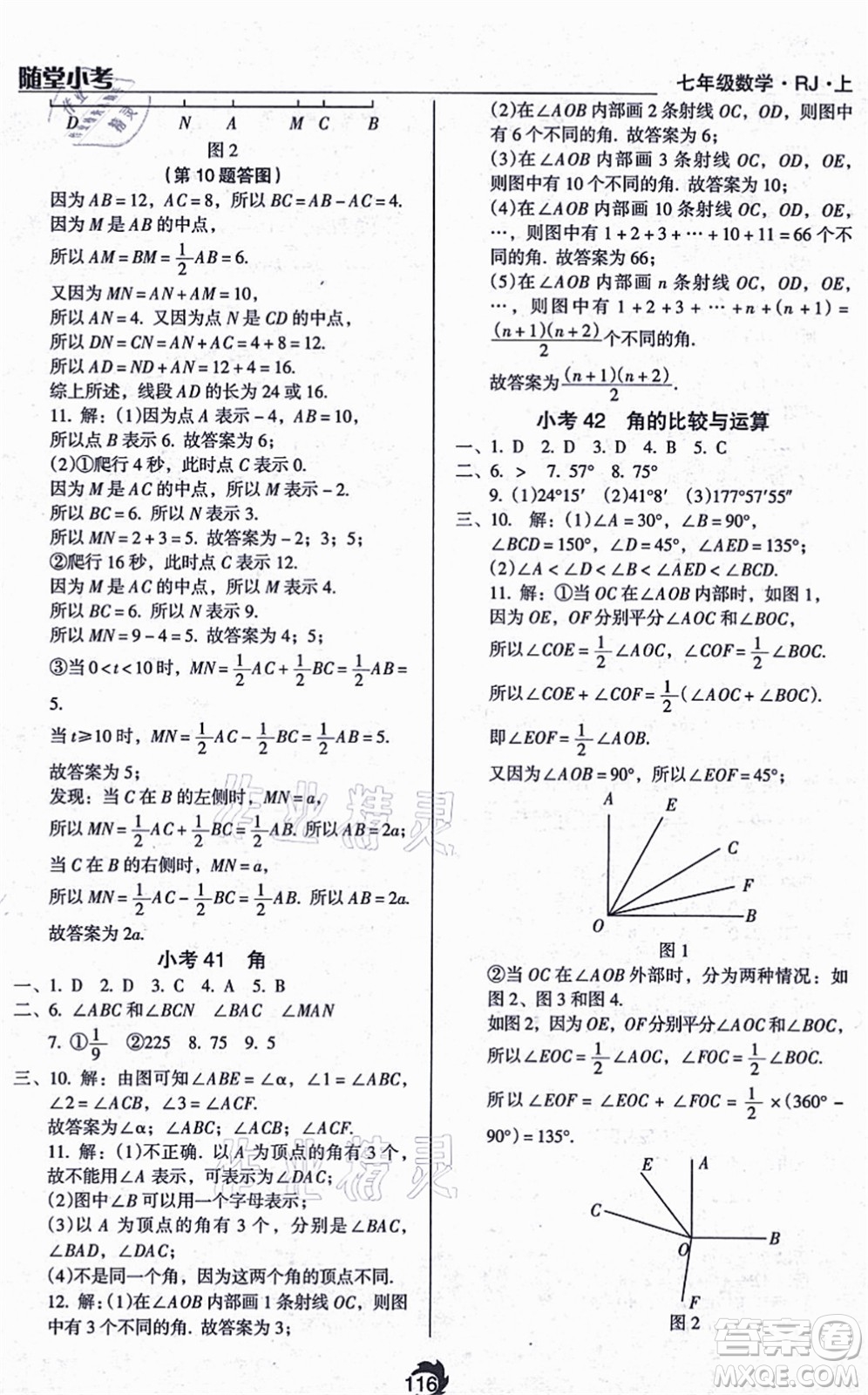 遼海出版社2021隨堂小考七年級(jí)數(shù)學(xué)上冊(cè)RJ人教版答案