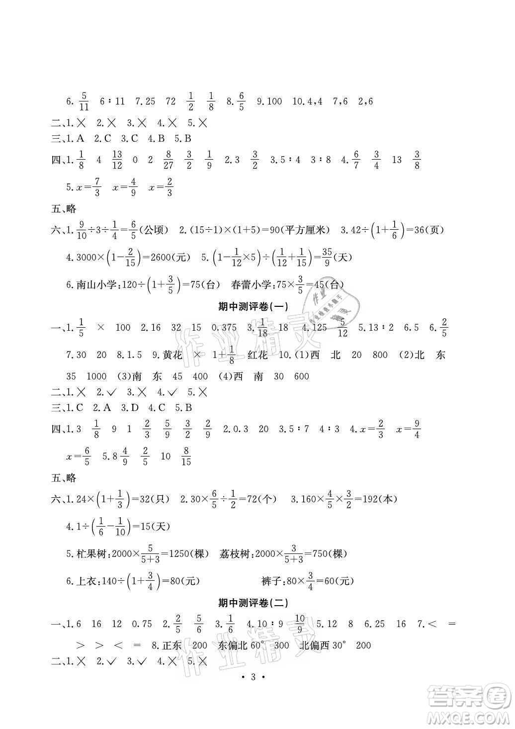 光明日?qǐng)?bào)出版社2021大顯身手素質(zhì)教育單元測(cè)評(píng)卷數(shù)學(xué)六年級(jí)上冊(cè)C版北海專版答案