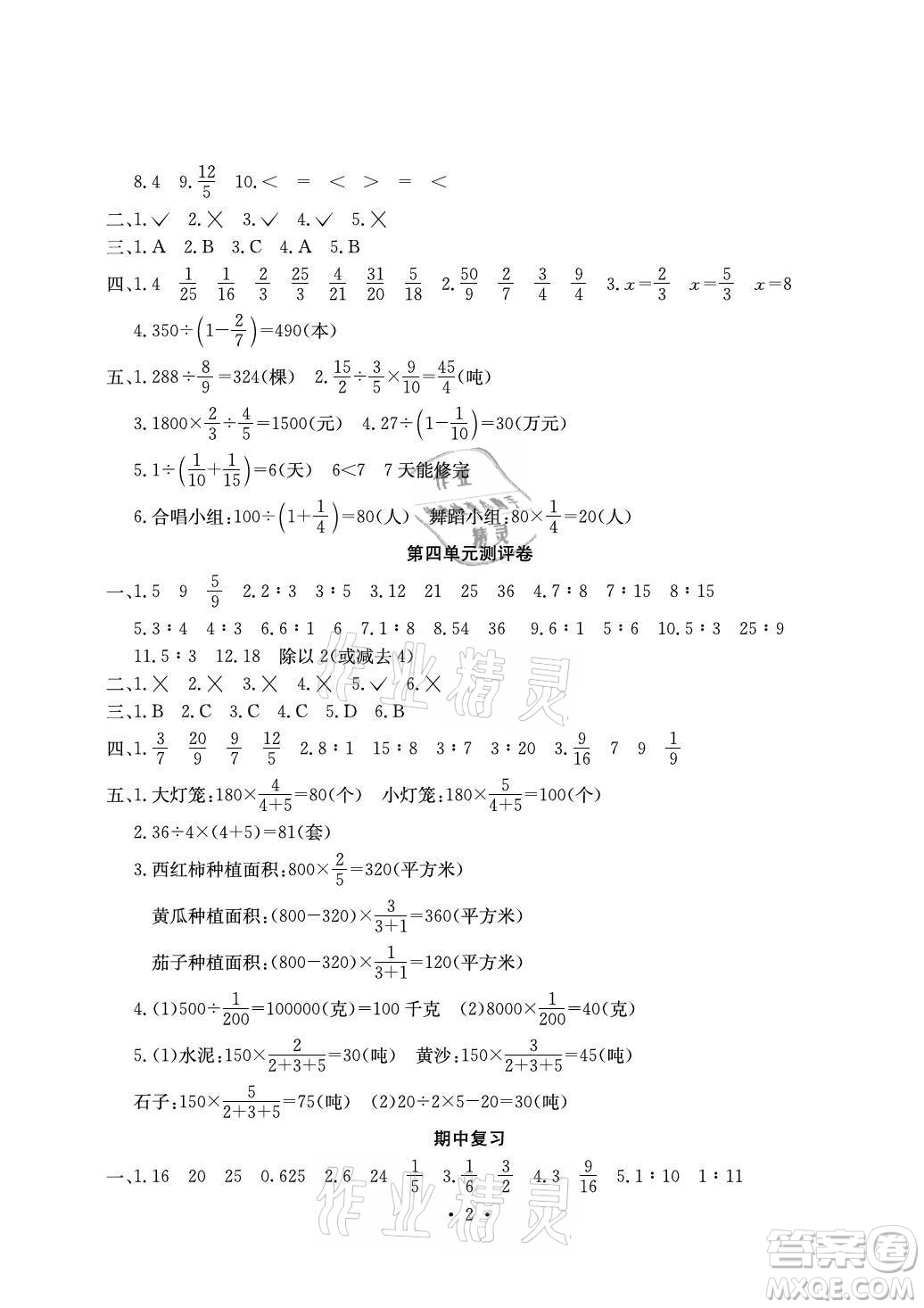 光明日?qǐng)?bào)出版社2021大顯身手素質(zhì)教育單元測(cè)評(píng)卷數(shù)學(xué)六年級(jí)上冊(cè)C版北海專版答案