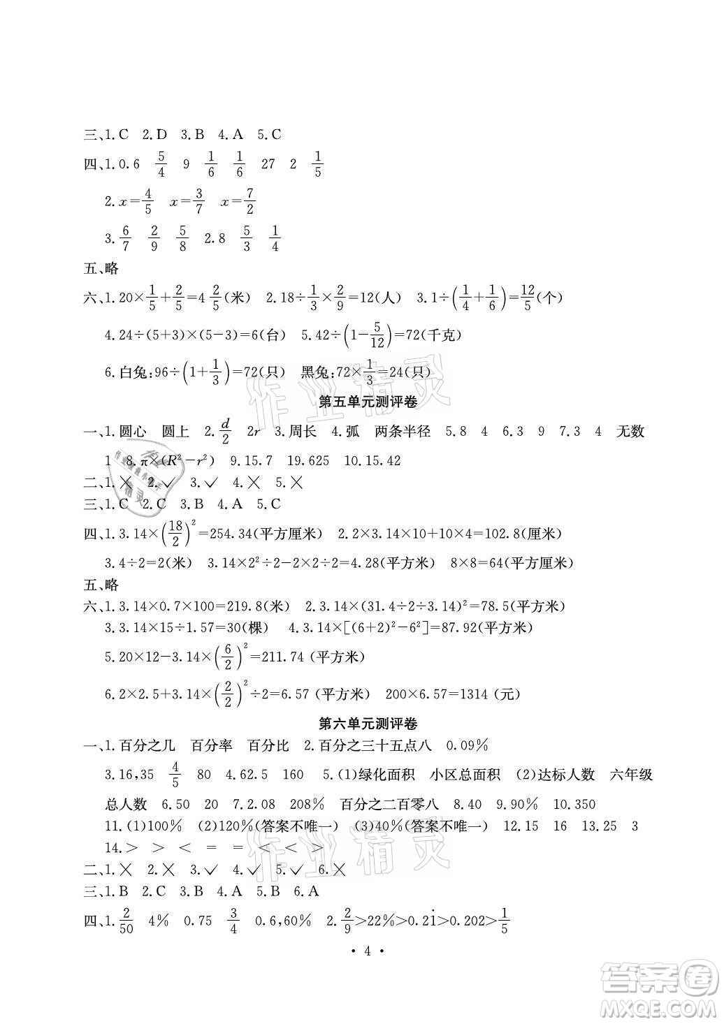 光明日?qǐng)?bào)出版社2021大顯身手素質(zhì)教育單元測(cè)評(píng)卷數(shù)學(xué)六年級(jí)上冊(cè)C版北海專版答案