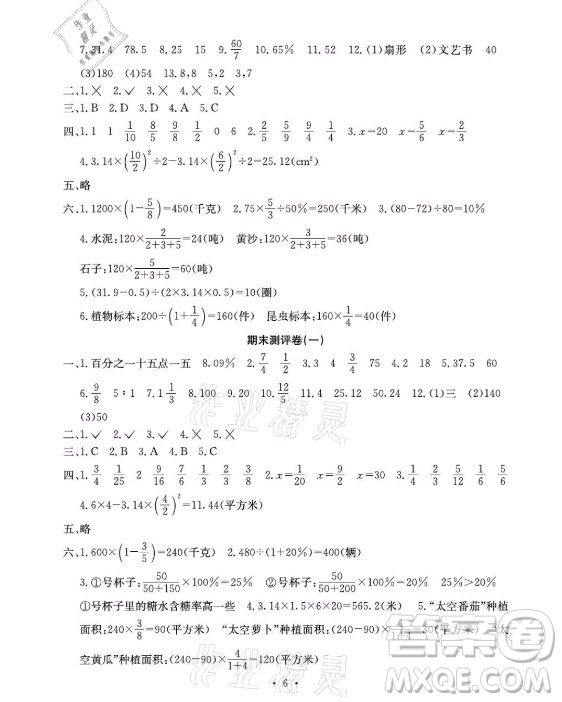 光明日?qǐng)?bào)出版社2021大顯身手素質(zhì)教育單元測(cè)評(píng)卷數(shù)學(xué)六年級(jí)上冊(cè)C版北海專版答案