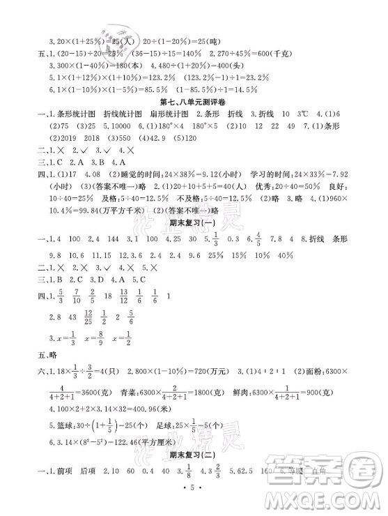 光明日?qǐng)?bào)出版社2021大顯身手素質(zhì)教育單元測(cè)評(píng)卷數(shù)學(xué)六年級(jí)上冊(cè)C版北海專版答案