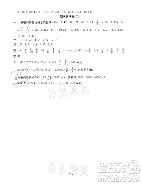 光明日?qǐng)?bào)出版社2021大顯身手素質(zhì)教育單元測(cè)評(píng)卷數(shù)學(xué)六年級(jí)上冊(cè)C版北海專版答案