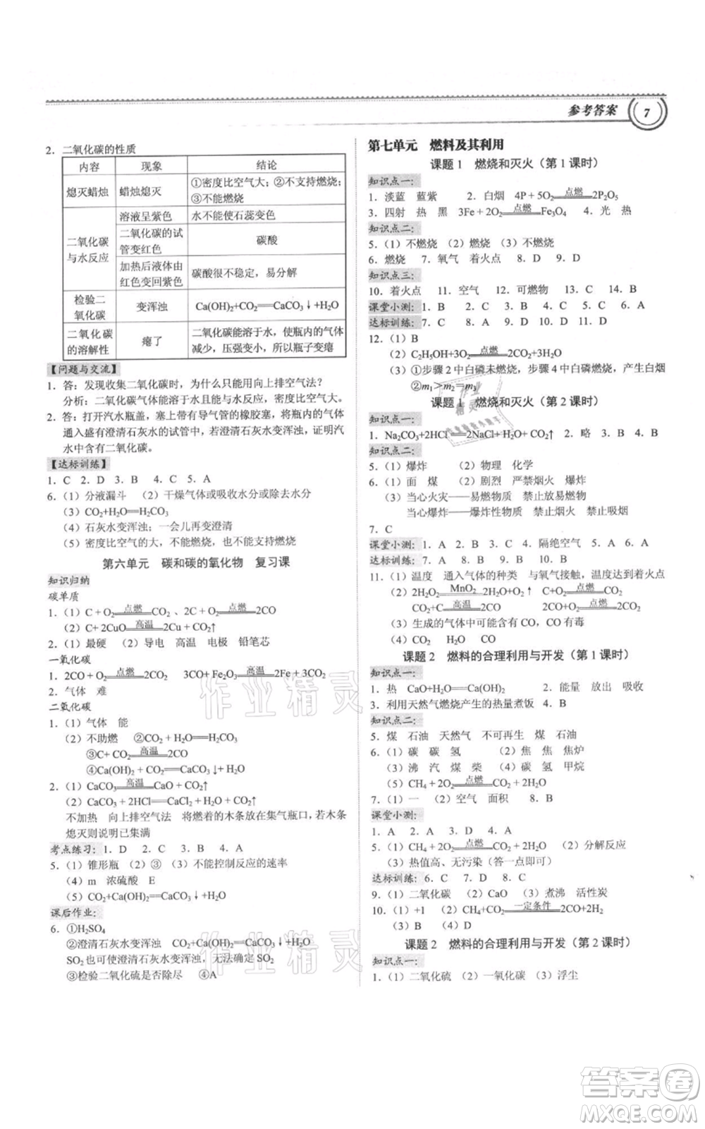 廣州出版社2021導(dǎo)思學(xué)案九年級(jí)化學(xué)人教版參考答案