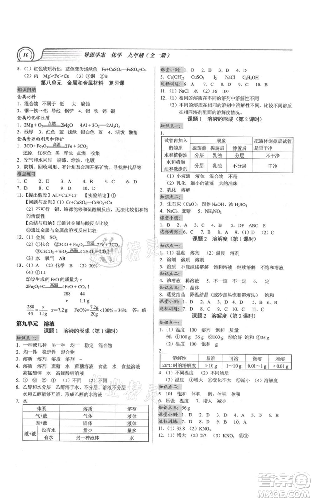 廣州出版社2021導(dǎo)思學(xué)案九年級(jí)化學(xué)人教版參考答案