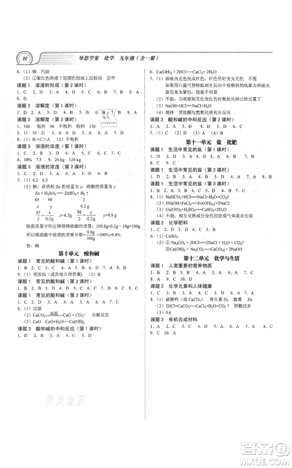 廣州出版社2021導(dǎo)思學(xué)案九年級(jí)化學(xué)人教版參考答案