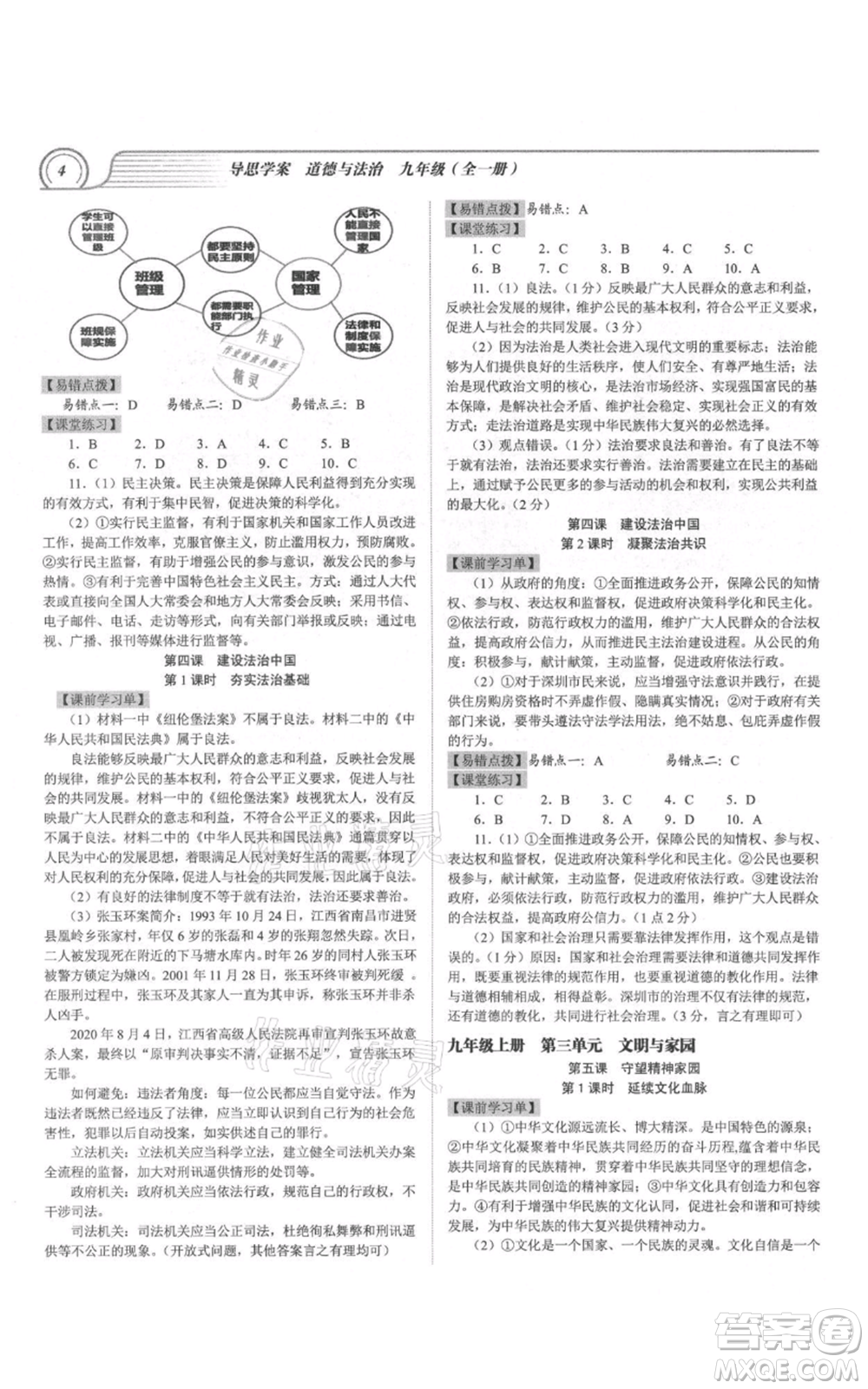 延邊大學(xué)出版社2021導(dǎo)思學(xué)案九年級(jí)道德與法治人教版深圳專版參考答案