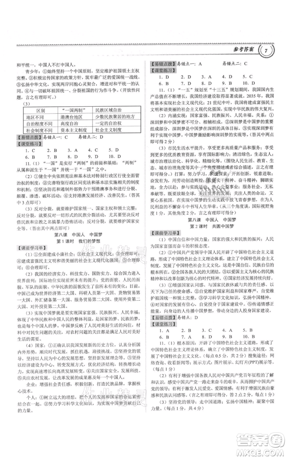 延邊大學(xué)出版社2021導(dǎo)思學(xué)案九年級(jí)道德與法治人教版深圳專版參考答案