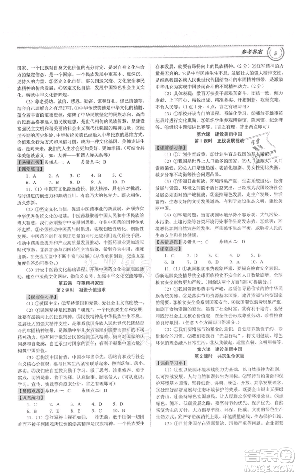 延邊大學(xué)出版社2021導(dǎo)思學(xué)案九年級(jí)道德與法治人教版深圳專版參考答案