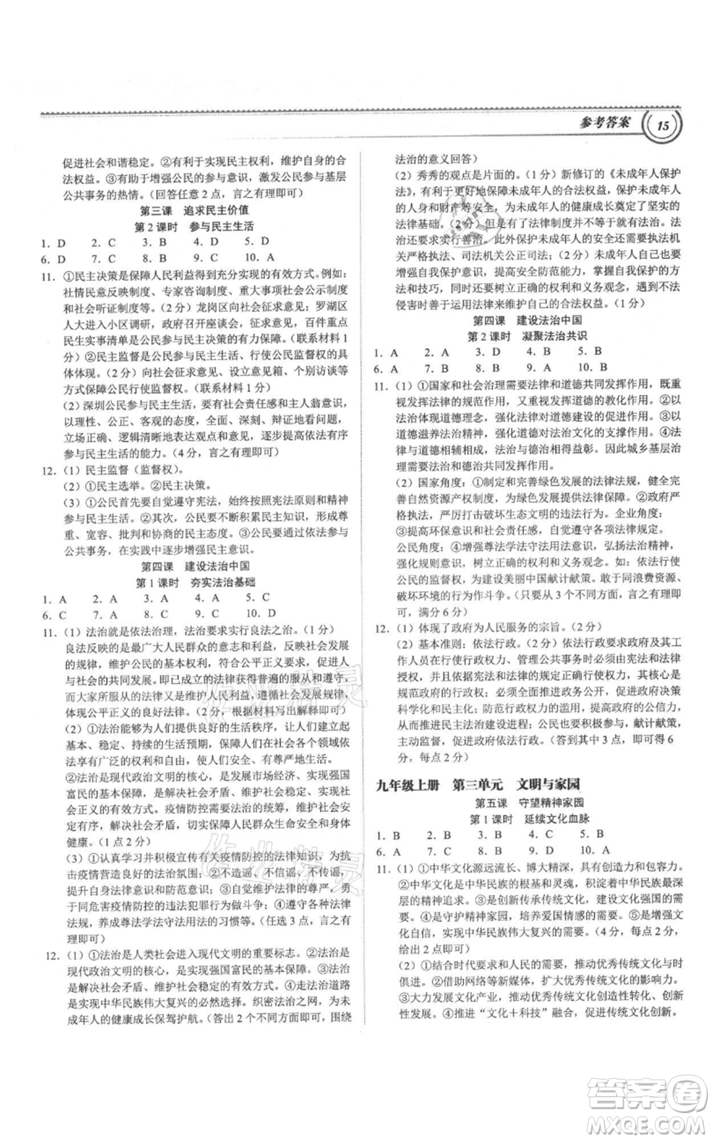 延邊大學(xué)出版社2021導(dǎo)思學(xué)案九年級(jí)道德與法治人教版深圳專版參考答案