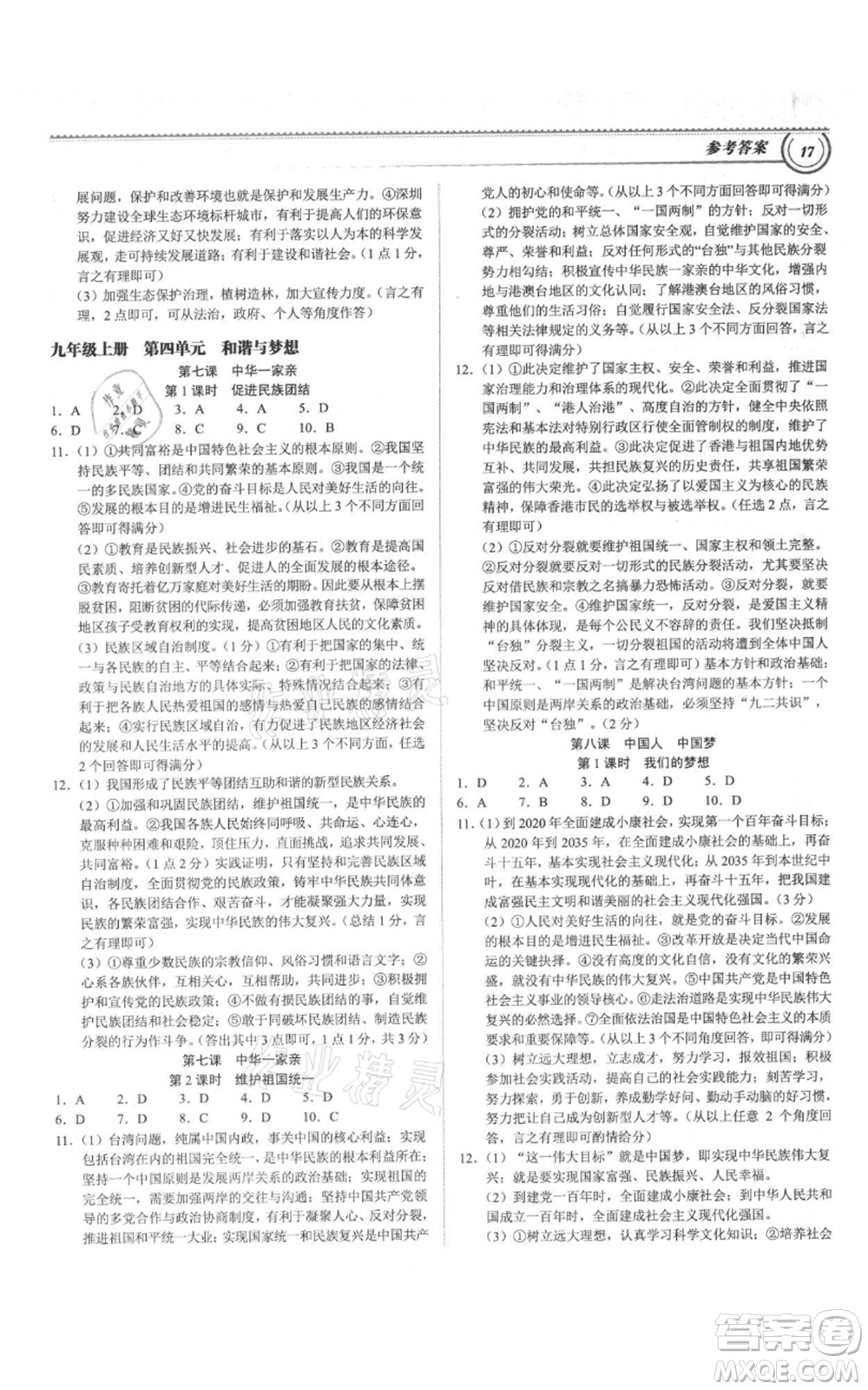 延邊大學(xué)出版社2021導(dǎo)思學(xué)案九年級(jí)道德與法治人教版深圳專版參考答案