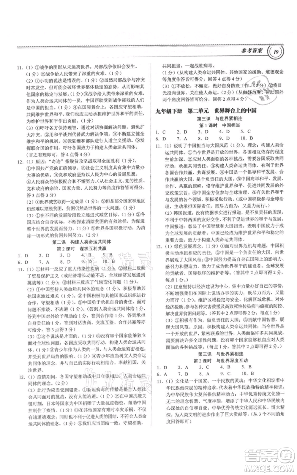 延邊大學(xué)出版社2021導(dǎo)思學(xué)案九年級(jí)道德與法治人教版深圳專版參考答案