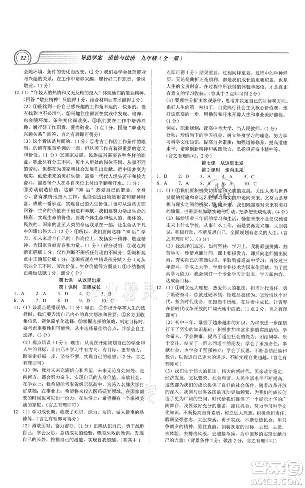 延邊大學(xué)出版社2021導(dǎo)思學(xué)案九年級(jí)道德與法治人教版深圳專版參考答案