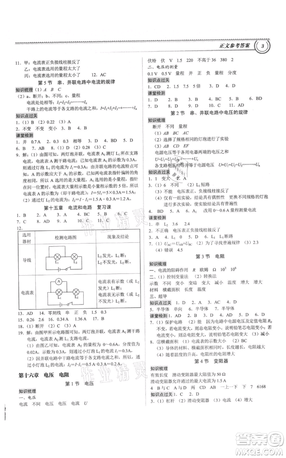 廣州出版社2021導(dǎo)思學(xué)案九年級(jí)物理人教版深圳專版參考答案