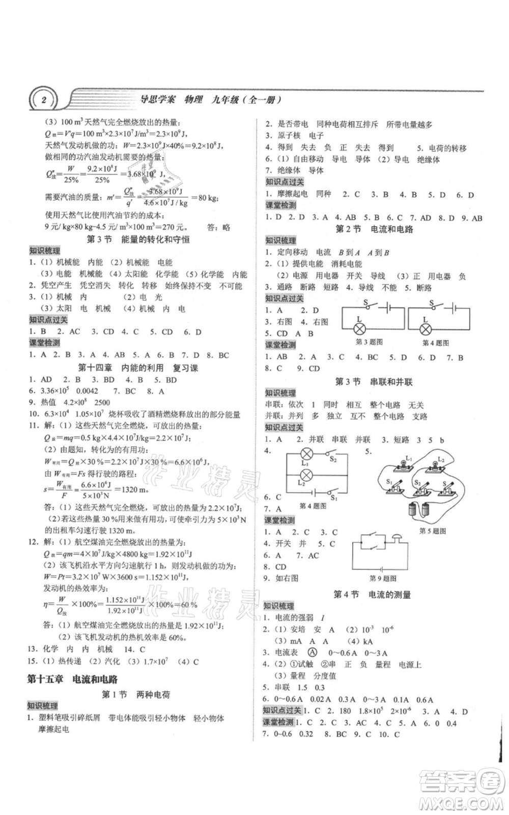 廣州出版社2021導(dǎo)思學(xué)案九年級(jí)物理人教版深圳專版參考答案