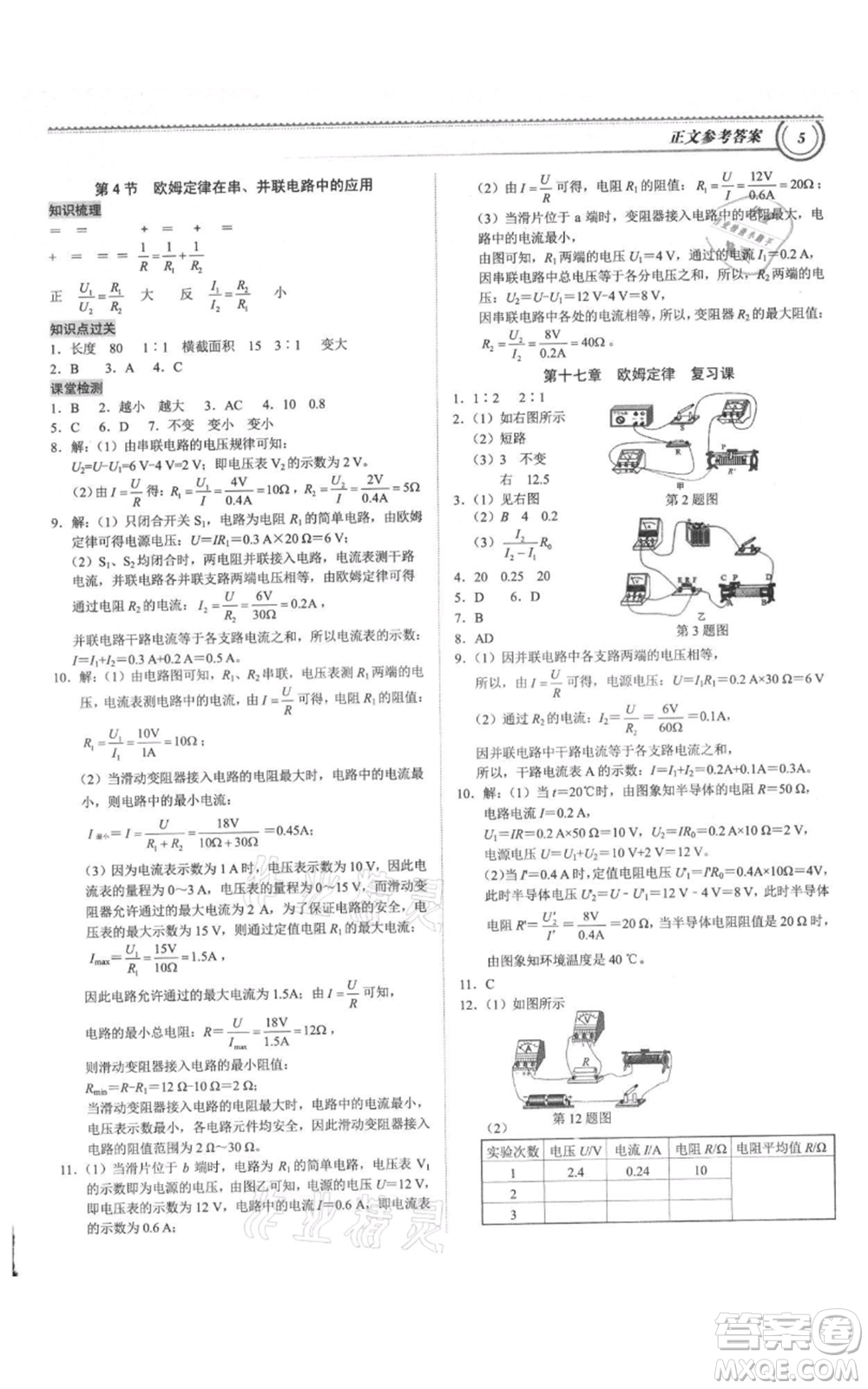 廣州出版社2021導(dǎo)思學(xué)案九年級(jí)物理人教版深圳專版參考答案