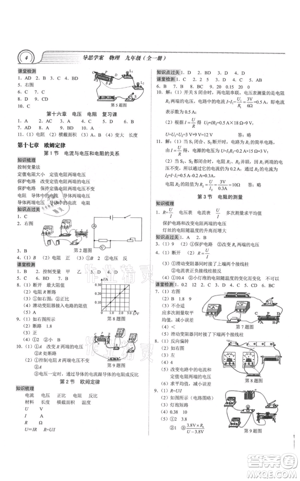 廣州出版社2021導(dǎo)思學(xué)案九年級(jí)物理人教版深圳專版參考答案