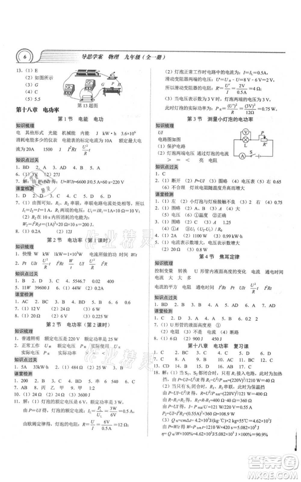 廣州出版社2021導(dǎo)思學(xué)案九年級(jí)物理人教版深圳專版參考答案