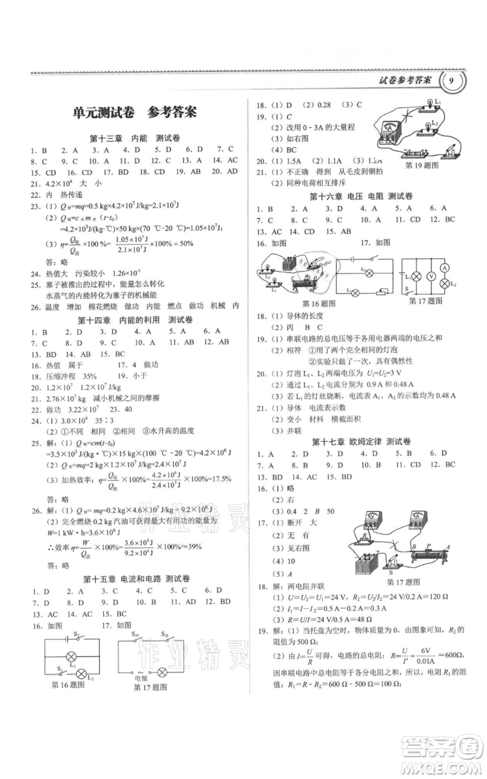 廣州出版社2021導(dǎo)思學(xué)案九年級(jí)物理人教版深圳專版參考答案