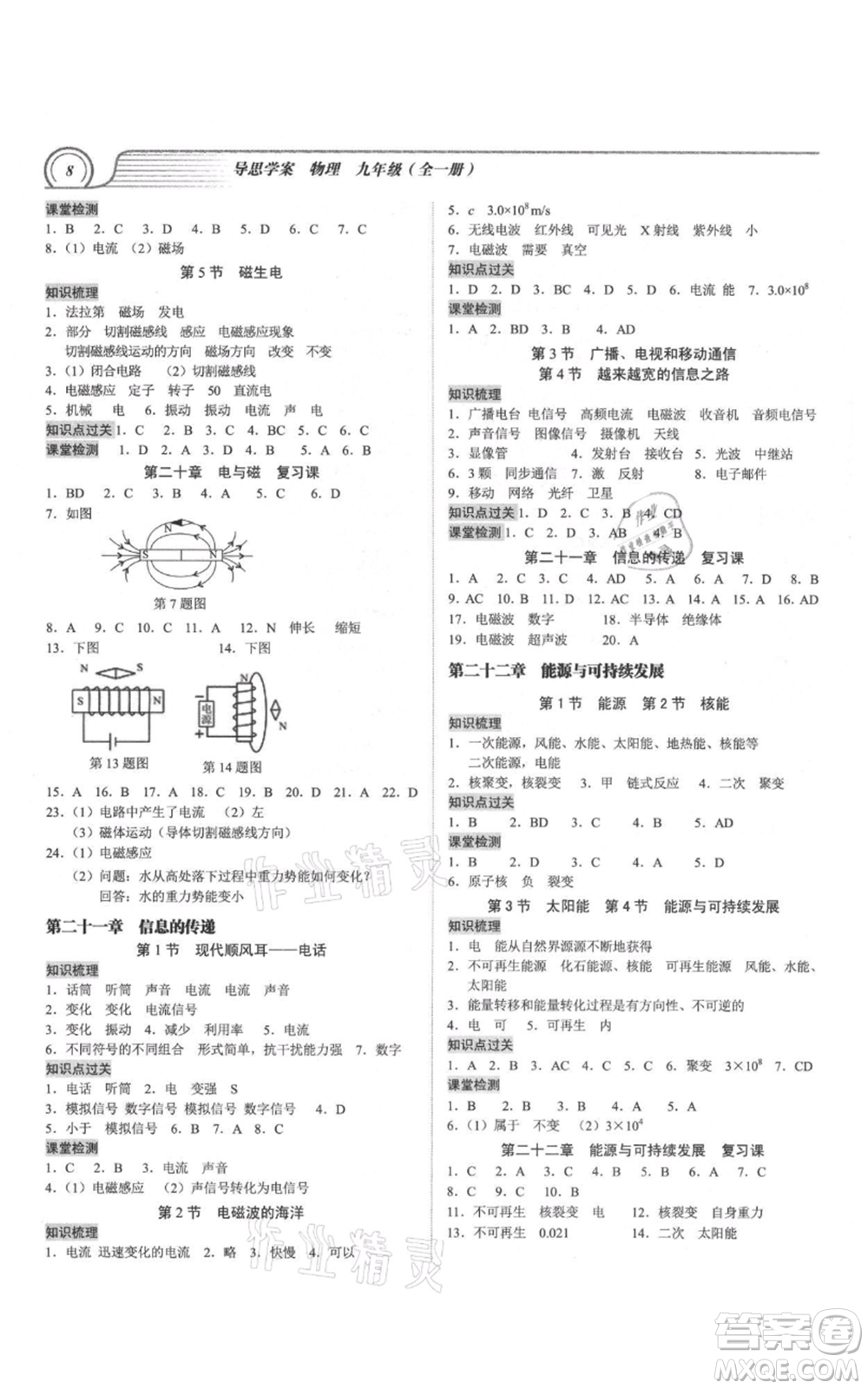 廣州出版社2021導(dǎo)思學(xué)案九年級(jí)物理人教版深圳專版參考答案