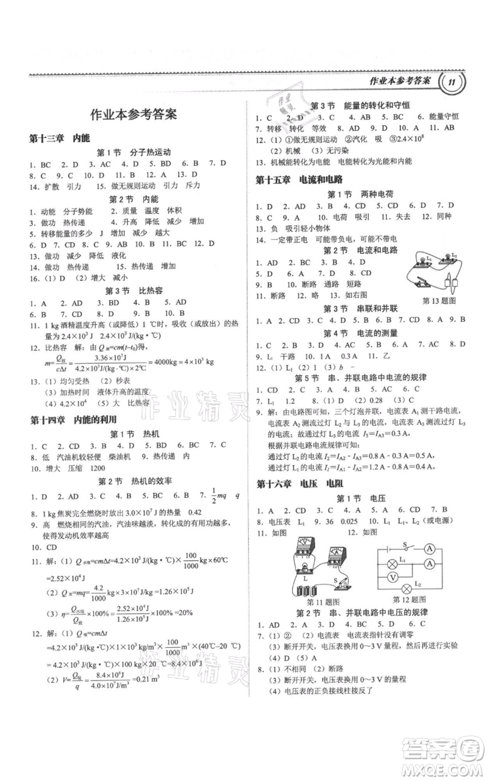 廣州出版社2021導(dǎo)思學(xué)案九年級(jí)物理人教版深圳專版參考答案