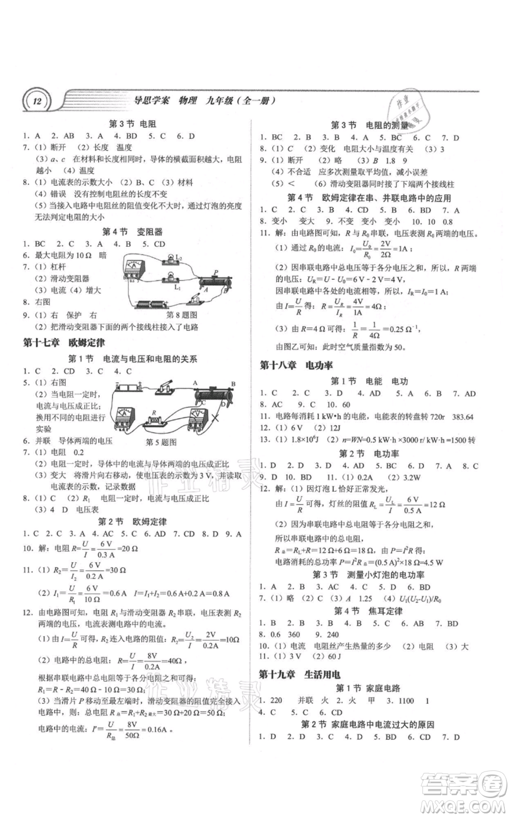 廣州出版社2021導(dǎo)思學(xué)案九年級(jí)物理人教版深圳專版參考答案