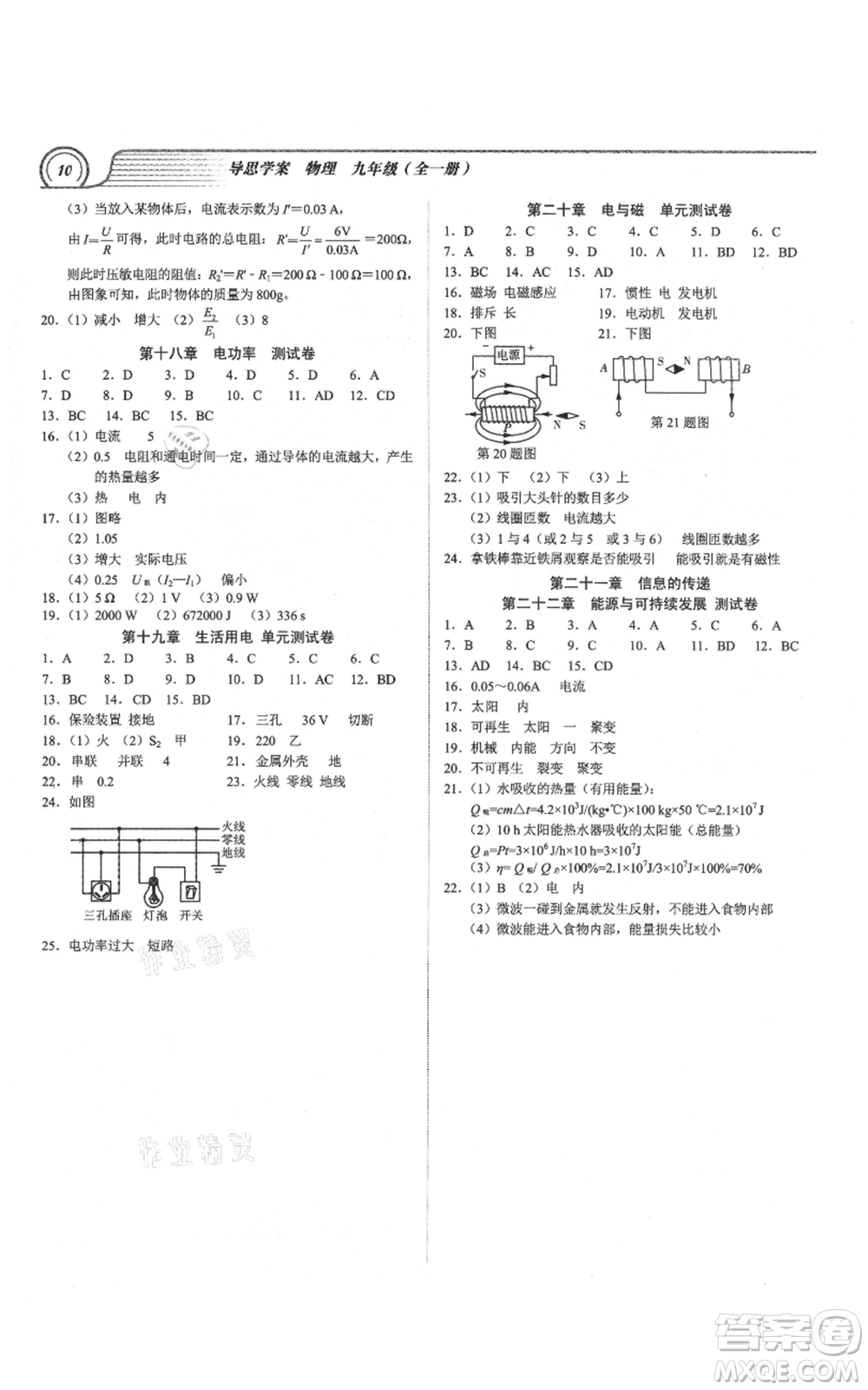 廣州出版社2021導(dǎo)思學(xué)案九年級(jí)物理人教版深圳專版參考答案