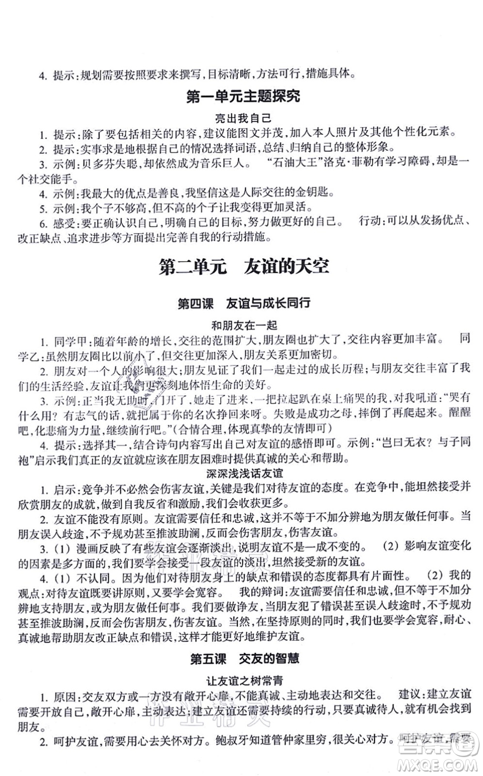 浙江教育出版社2021道德與法治作業(yè)本七年級(jí)上冊(cè)人教版答案