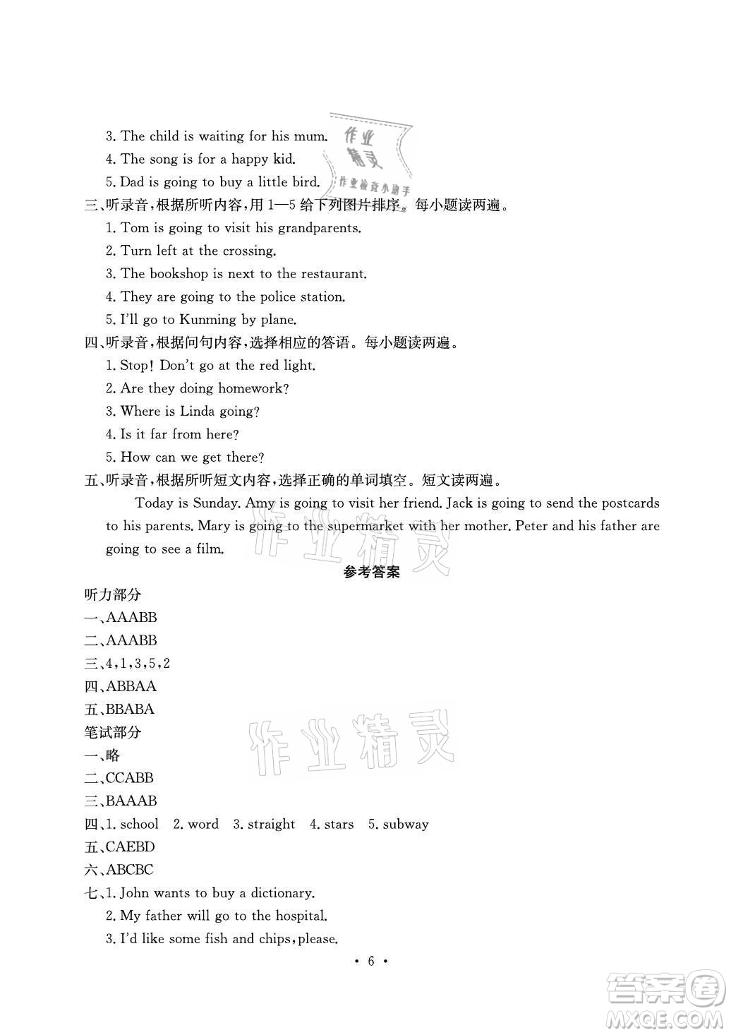 光明日?qǐng)?bào)出版社2021大顯身手素質(zhì)教育單元測(cè)評(píng)卷英語(yǔ)六年級(jí)上冊(cè)B版人教版答案