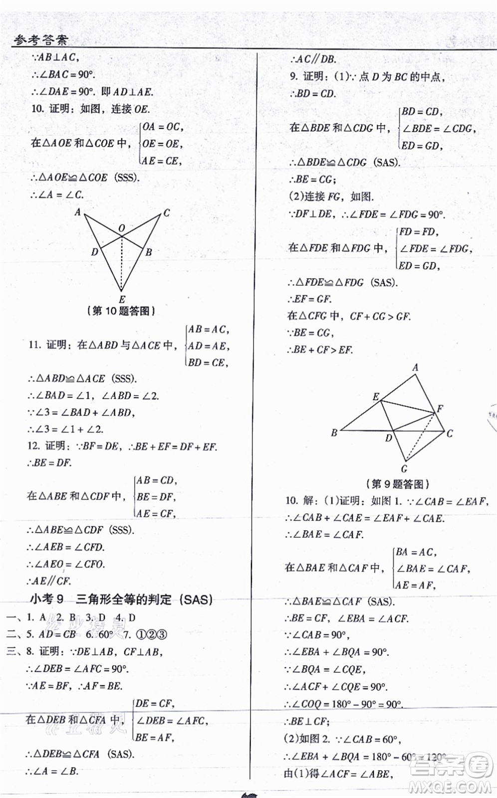 遼海出版社2021隨堂小考八年級(jí)數(shù)學(xué)上冊(cè)RJ人教版答案