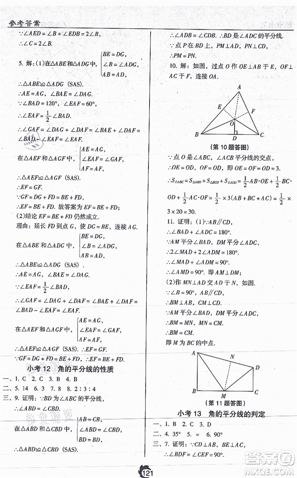 遼海出版社2021隨堂小考八年級(jí)數(shù)學(xué)上冊(cè)RJ人教版答案